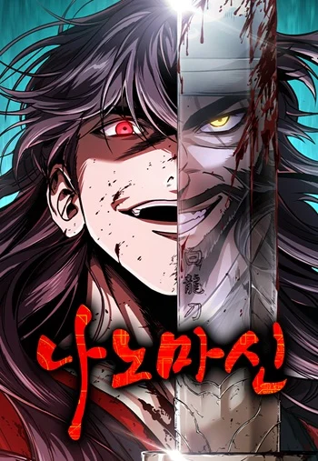 นาโนมาชิน Lc ( Nano Machine Lc )