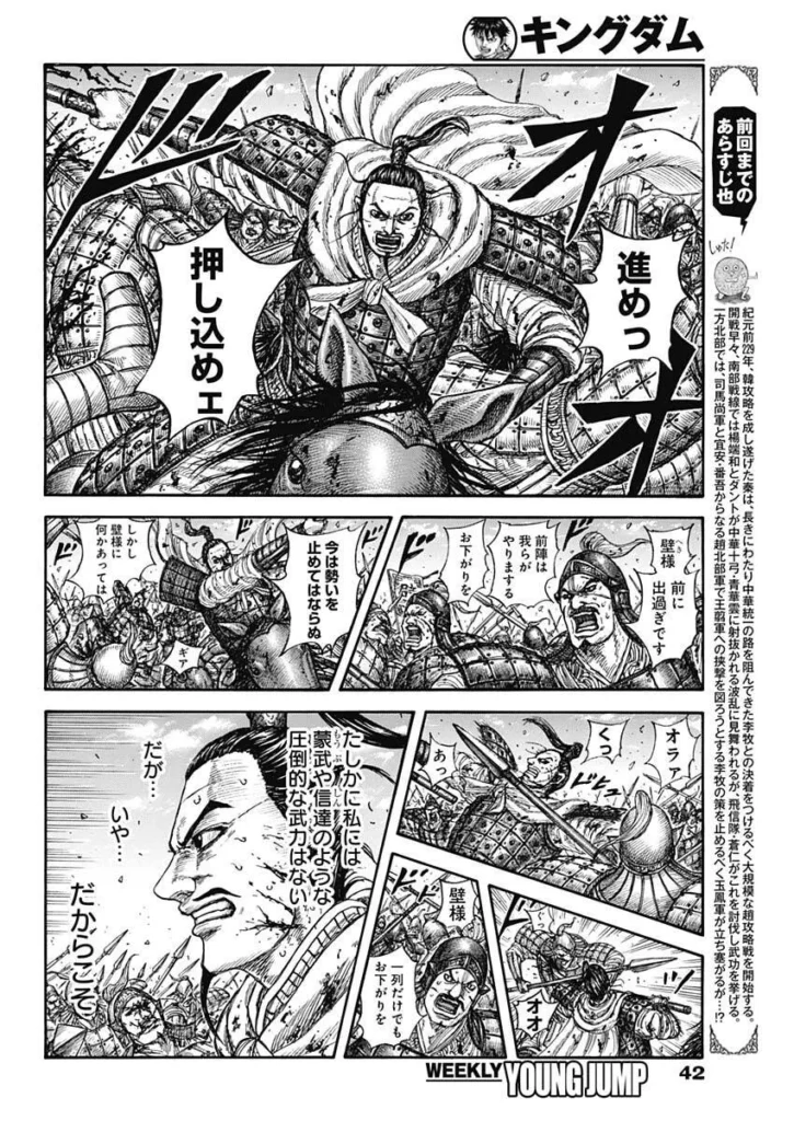 キングダム raw ( Kingdom raw ) 第868話