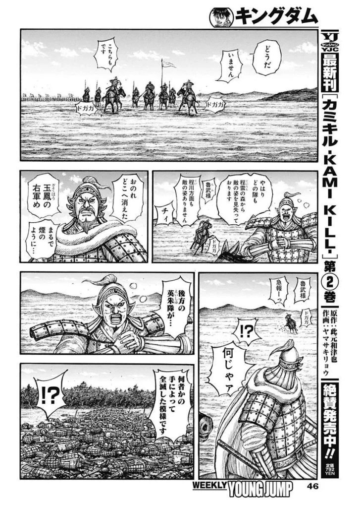 キングダム raw ( Kingdom raw ) 第868話