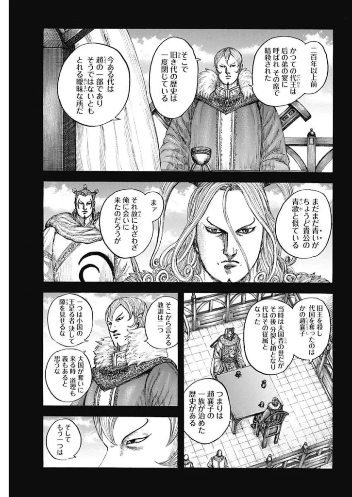 キングダム raw ( Kingdom raw ) 第868話