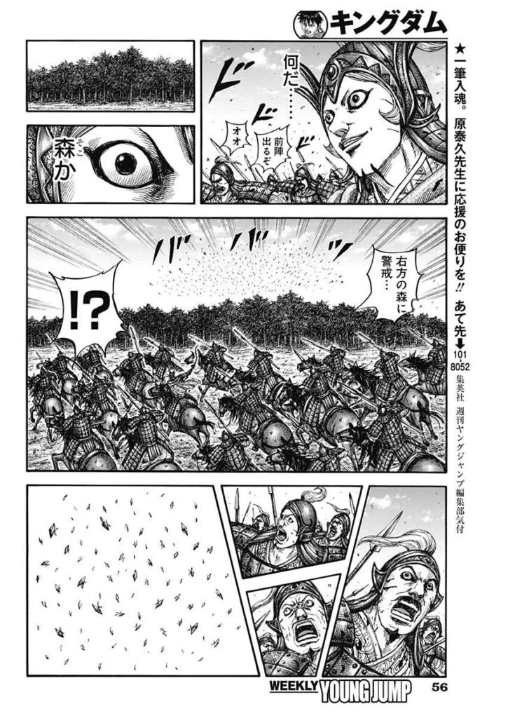 キングダム raw ( Kingdom raw ) 第868話
