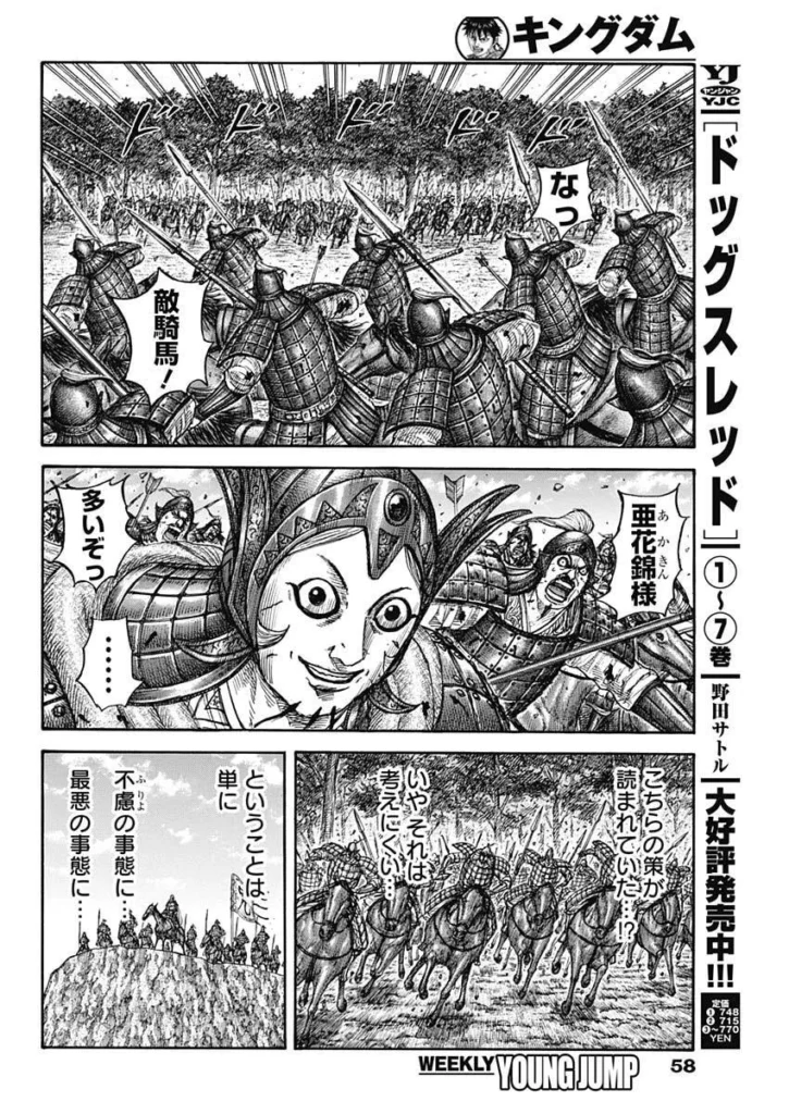 キングダム raw ( Kingdom raw ) 第868話