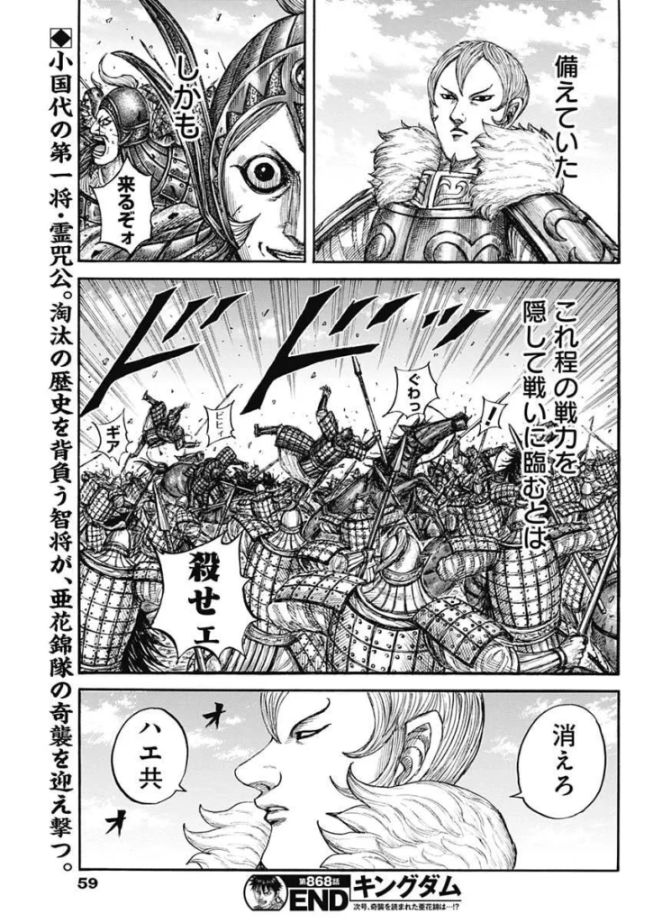 キングダム raw ( Kingdom raw ) 第868話