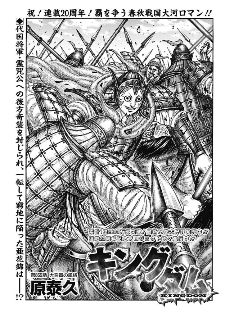 キングダム raw ( Kingdom raw ) 第869話