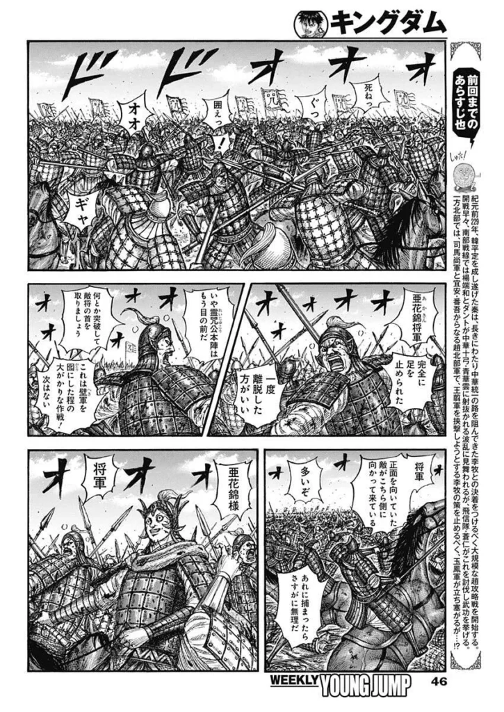 キングダム raw ( Kingdom raw ) 第869話