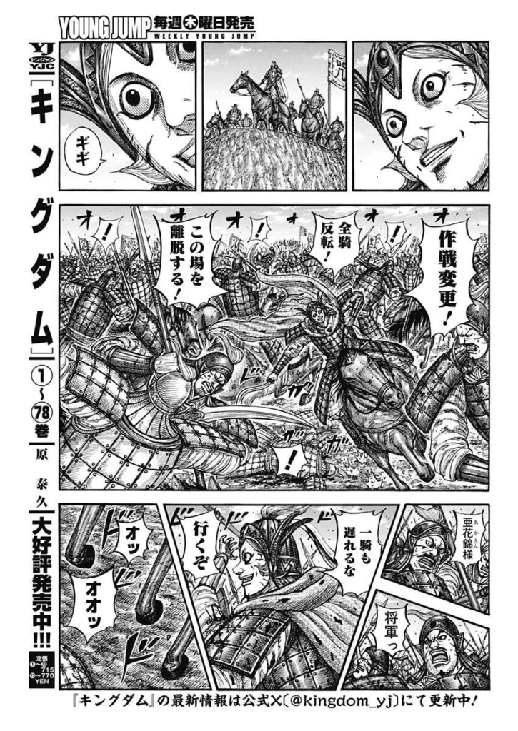 キングダム raw ( Kingdom raw ) 第869話