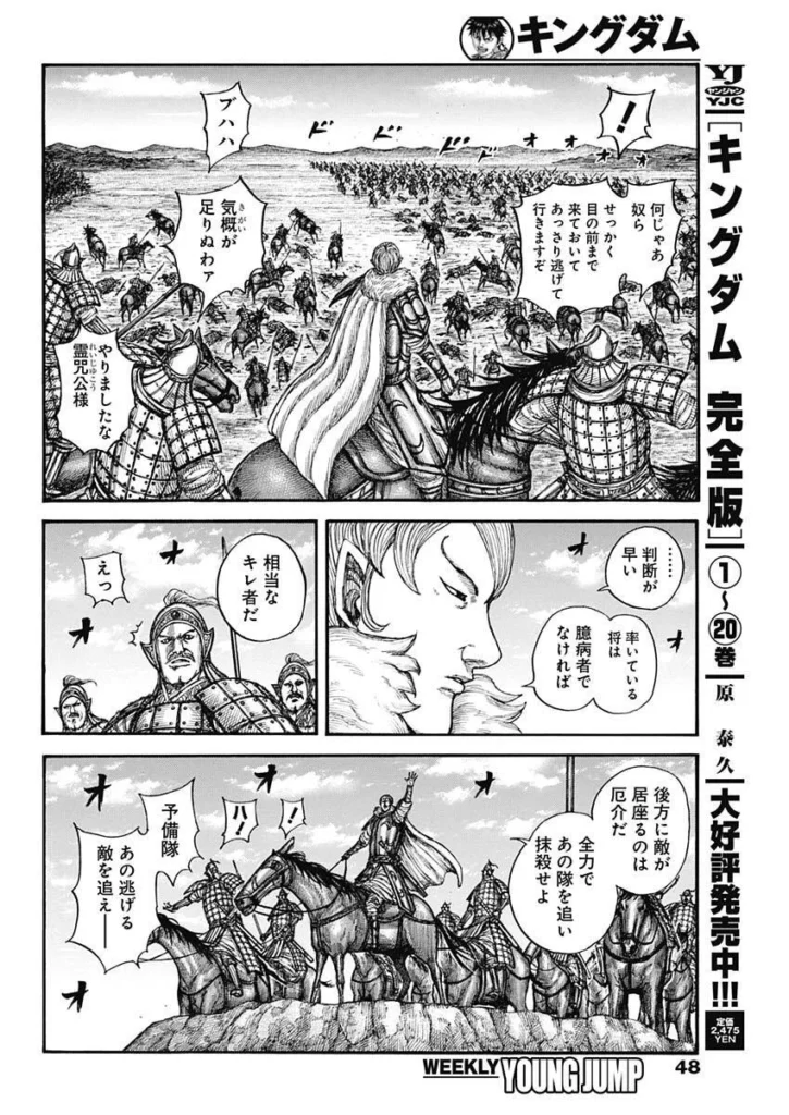 キングダム raw ( Kingdom raw ) 第869話