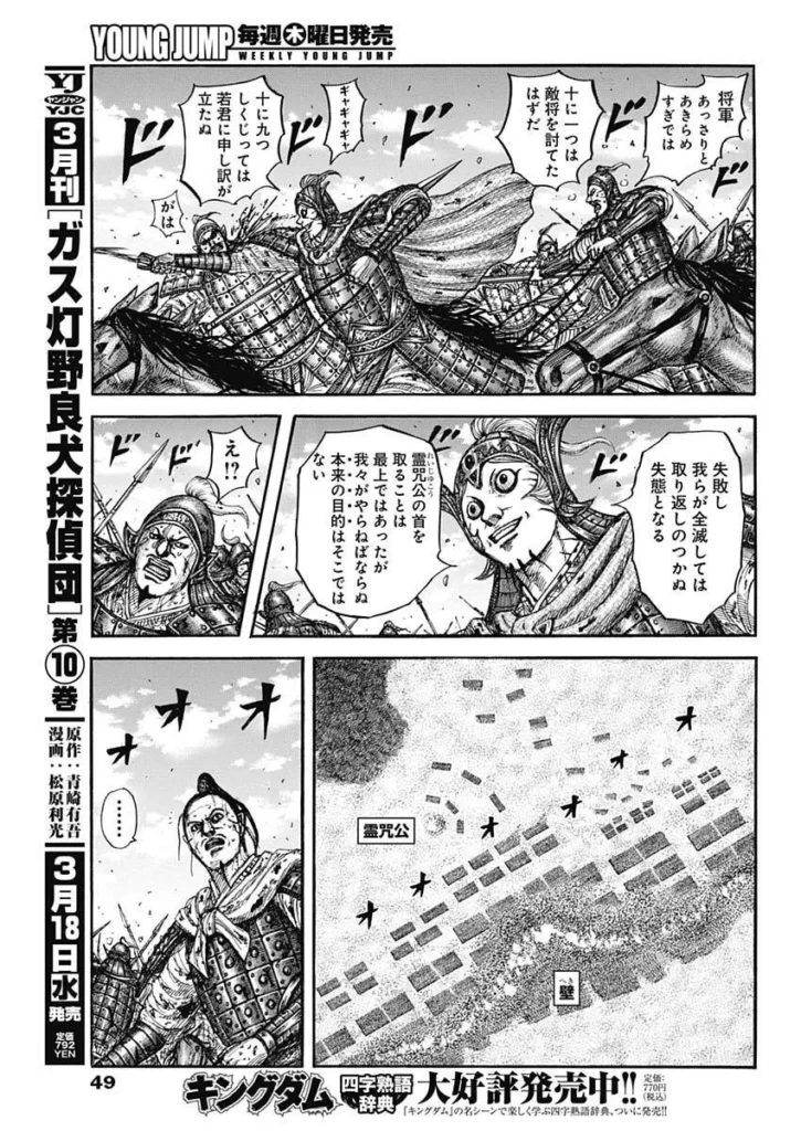 キングダム raw ( Kingdom raw ) 第870話