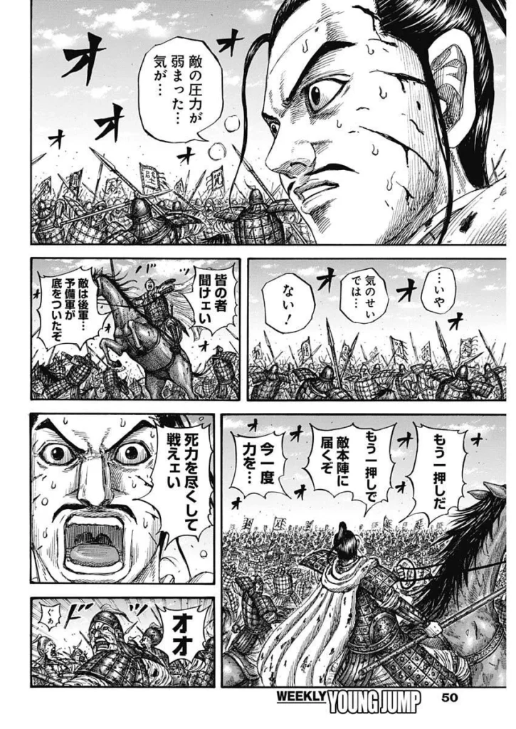 キングダム raw ( Kingdom raw ) 第868話