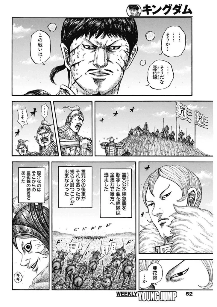 キングダム raw ( Kingdom raw ) 第869話