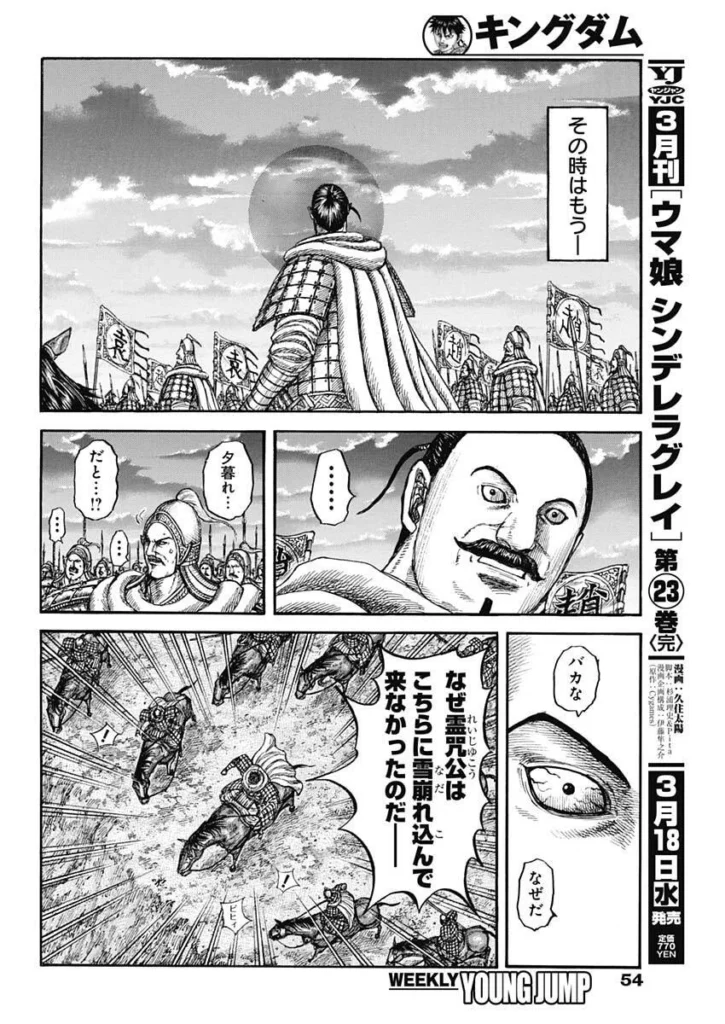 キングダム raw ( Kingdom raw ) 第869話