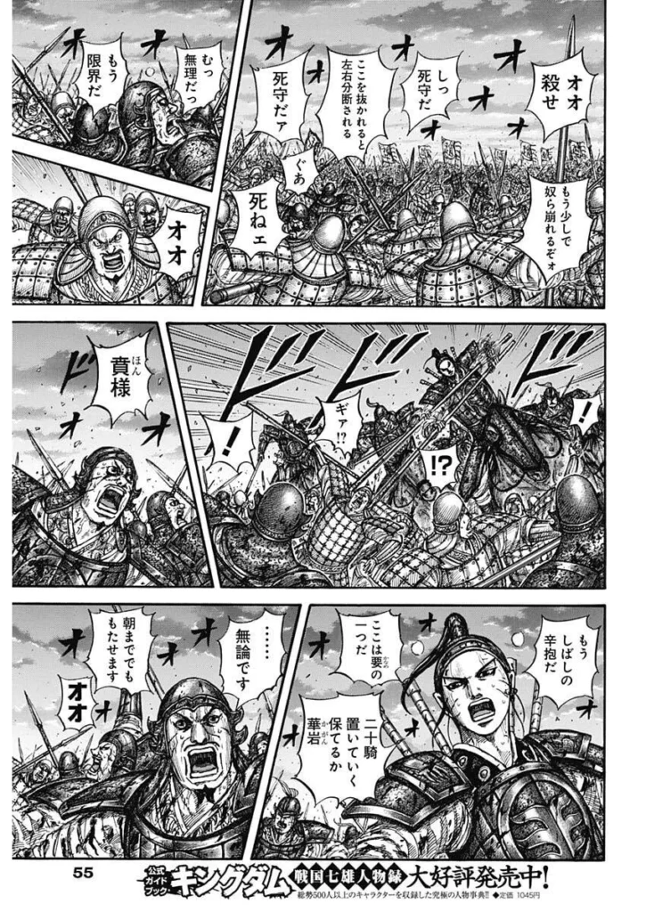 キングダム raw ( Kingdom raw ) 第869話