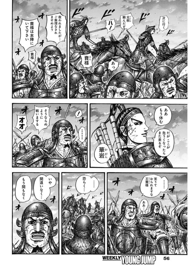 キングダム raw ( Kingdom raw ) 第869話