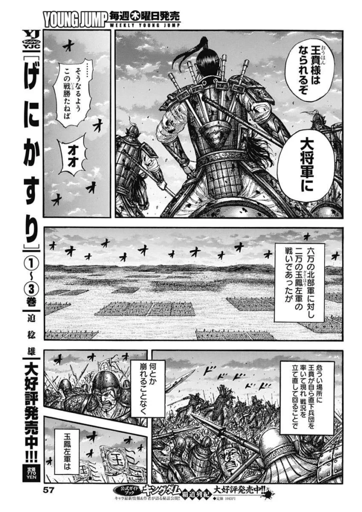キングダム raw ( Kingdom raw ) 第870話