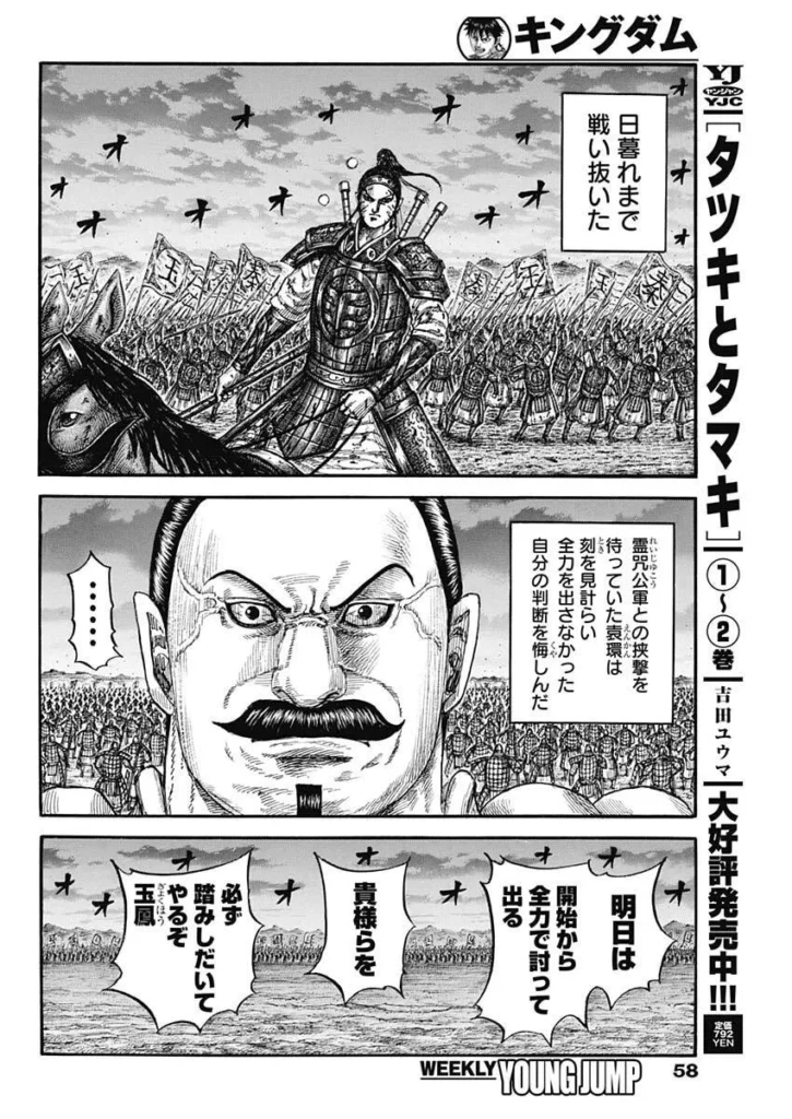キングダム raw ( Kingdom raw ) 第869話