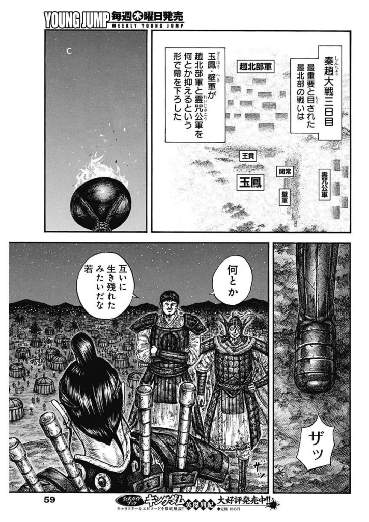 キングダム raw ( Kingdom raw ) 第869話