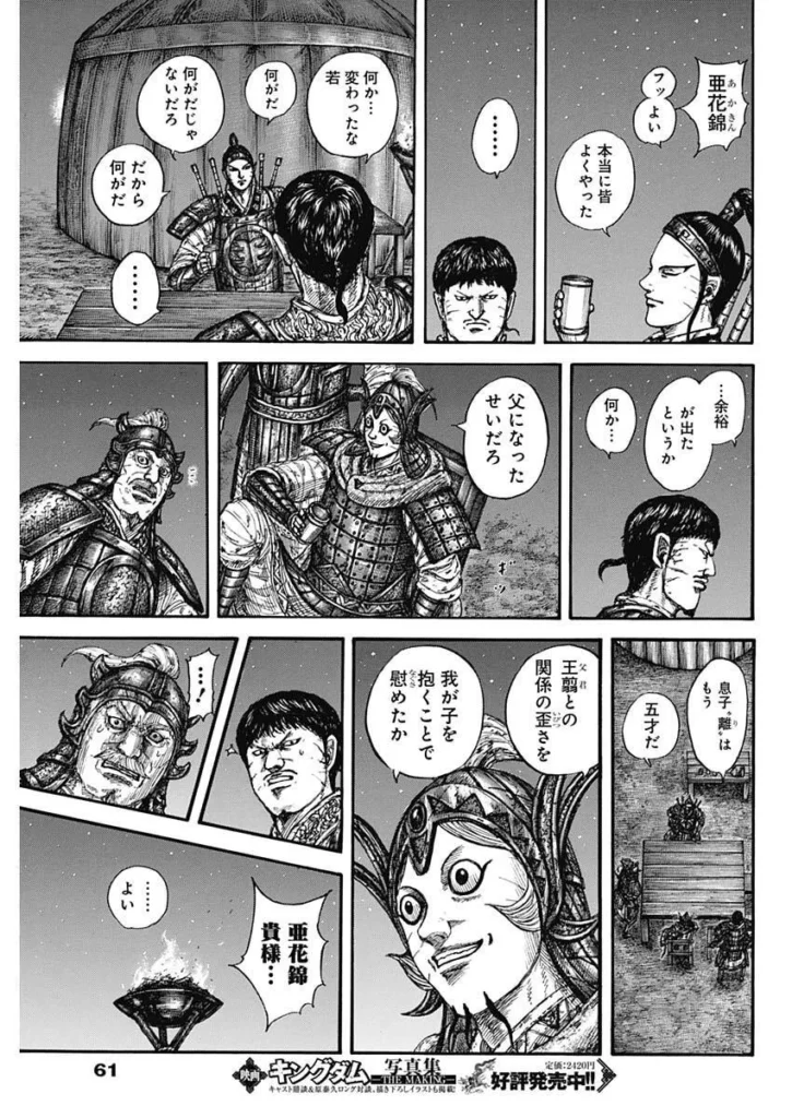 キングダム raw ( Kingdom raw )