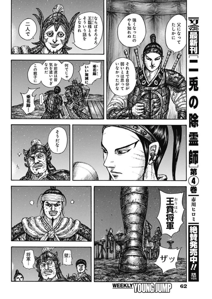 キングダム raw ( Kingdom raw )