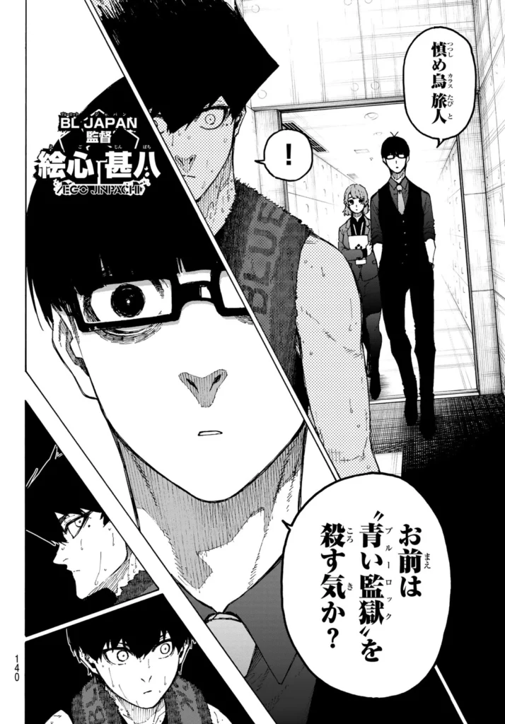 ブルーロック raw ( Blue Lock Raw ) 第339話
