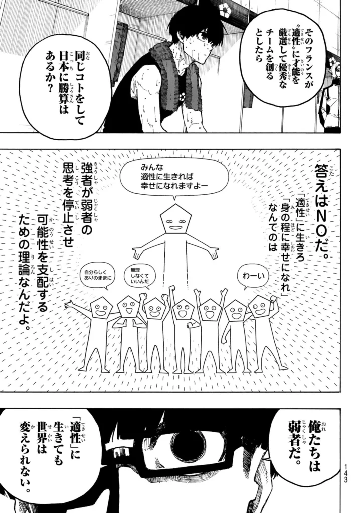 ブルーロック raw ( Blue Lock Raw ) 第339話