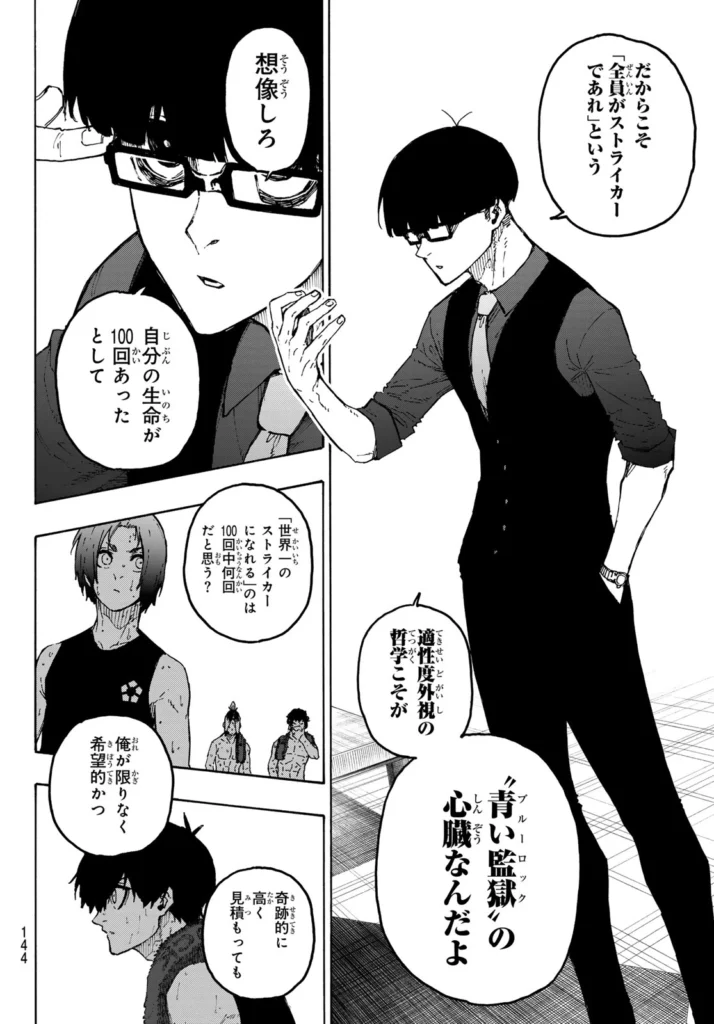ブルーロック raw ( Blue Lock Raw ) 第339話