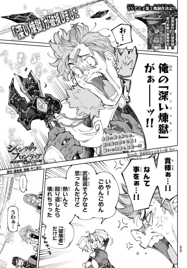 シャングリラ・フロンティア〜クソゲーハンター、神ゲーに挑まんとす〜 raw ( Shangrila Frontier ~ Shitty Games Hunter Challenges Godly Game raw ) 第258話