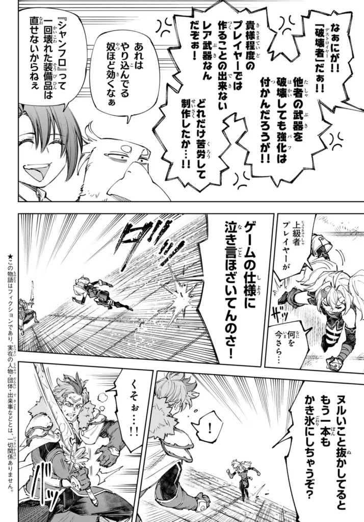 シャングリラ・フロンティア〜クソゲーハンター、神ゲーに挑まんとす〜 raw ( Shangrila Frontier ~ Shitty Games Hunter Challenges Godly Game raw ) 第258話