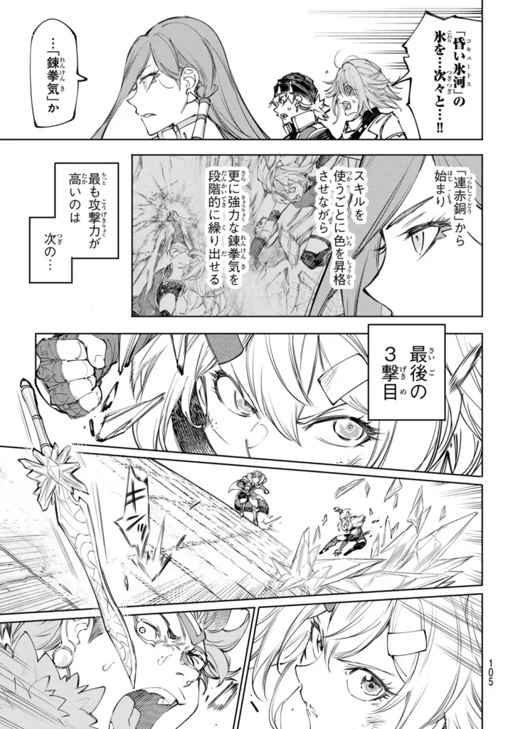 シャングリラ・フロンティア〜クソゲーハンター、神ゲーに挑まんとす〜 raw ( Shangrila Frontier ~ Shitty Games Hunter Challenges Godly Game raw ) 第258話