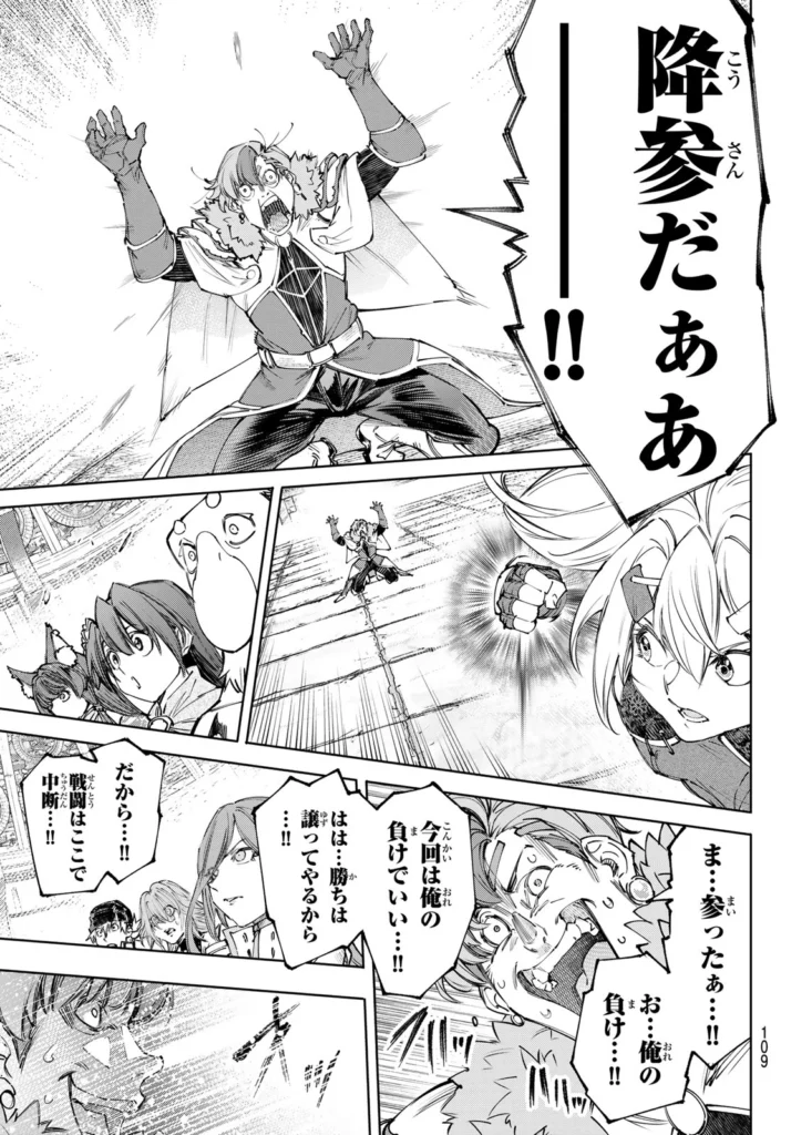 シャングリラ・フロンティア〜クソゲーハンター、神ゲーに挑まんとす〜 raw ( Shangrila Frontier ~ Shitty Games Hunter Challenges Godly Game raw ) 第258話