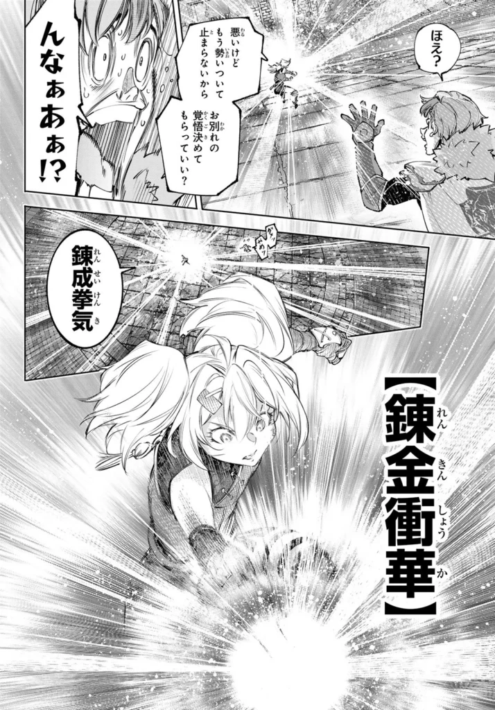 シャングリラ・フロンティア〜クソゲーハンター、神ゲーに挑まんとす〜 raw ( Shangrila Frontier ~ Shitty Games Hunter Challenges Godly Game raw ) 第258話