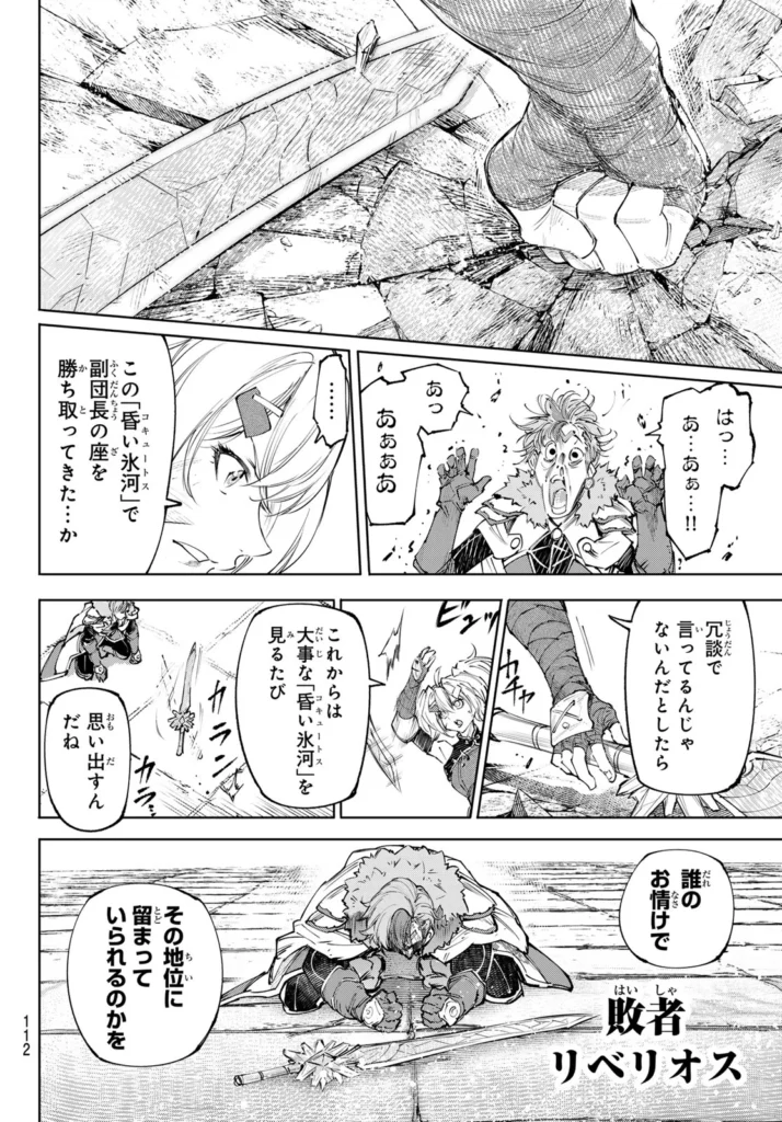 シャングリラ・フロンティア〜クソゲーハンター、神ゲーに挑まんとす〜 raw ( Shangrila Frontier ~ Shitty Games Hunter Challenges Godly Game raw ) 第258話