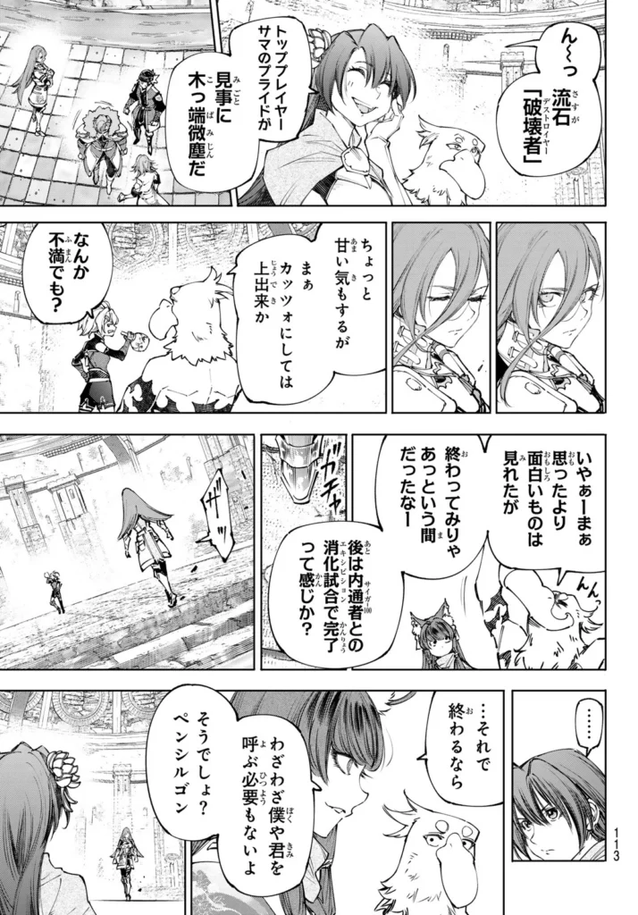 シャングリラ・フロンティア〜クソゲーハンター、神ゲーに挑まんとす〜 raw ( Shangrila Frontier ~ Shitty Games Hunter Challenges Godly Game raw ) 第258話