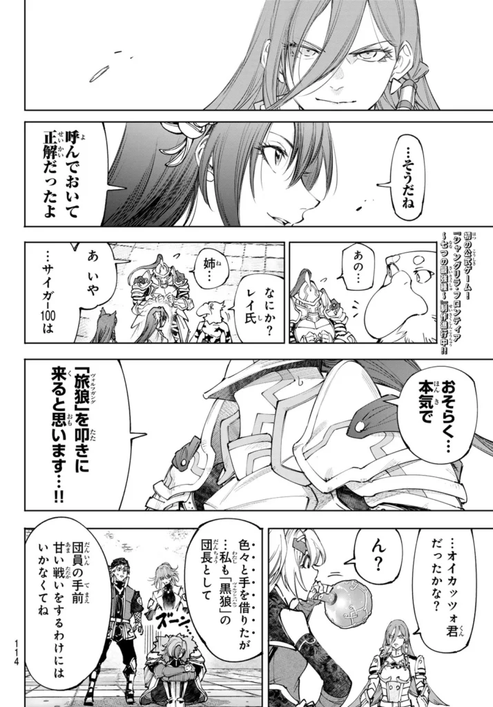 シャングリラ・フロンティア〜クソゲーハンター、神ゲーに挑まんとす〜 raw ( Shangrila Frontier ~ Shitty Games Hunter Challenges Godly Game raw ) 第258話