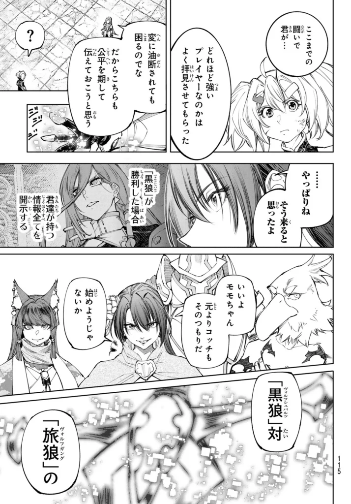 シャングリラ・フロンティア〜クソゲーハンター、神ゲーに挑まんとす〜 raw ( Shangrila Frontier ~ Shitty Games Hunter Challenges Godly Game raw ) 第258話