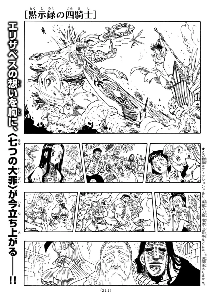 黙示録の四騎士 raw ( The Four Knights Of The Apocalypse Raw ) 第219話
