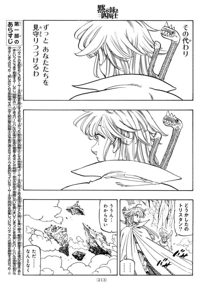 黙示録の四騎士 raw ( The Four Knights Of The Apocalypse Raw ) 第219話