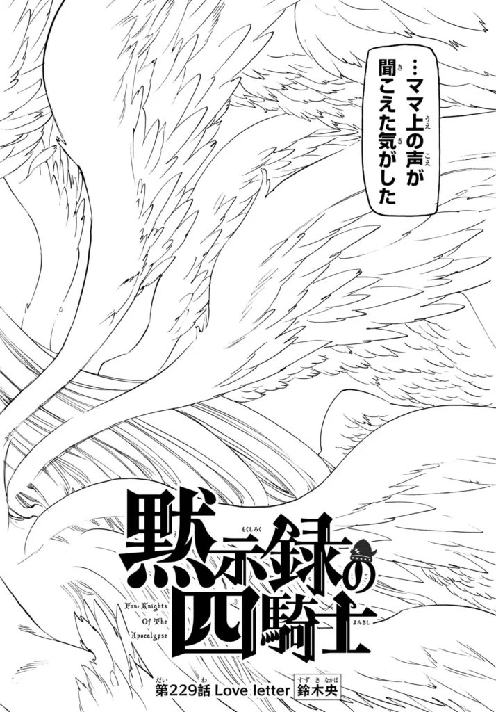 黙示録の四騎士 raw ( The Four Knights Of The Apocalypse Raw ) 第219話