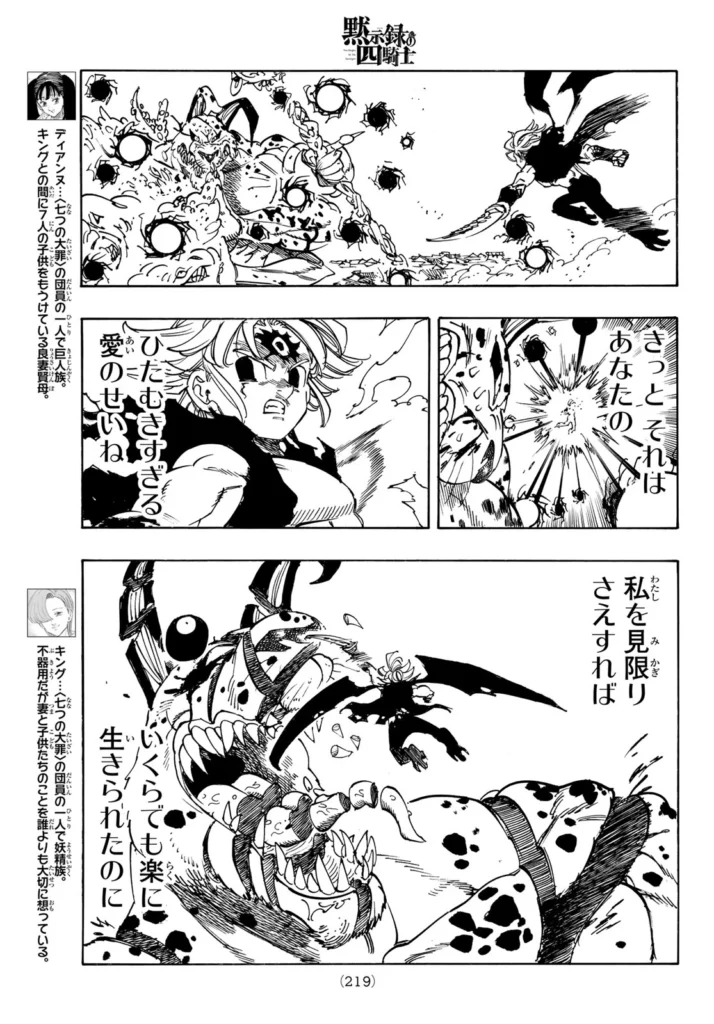 黙示録の四騎士 raw ( The Four Knights Of The Apocalypse Raw ) 第219話