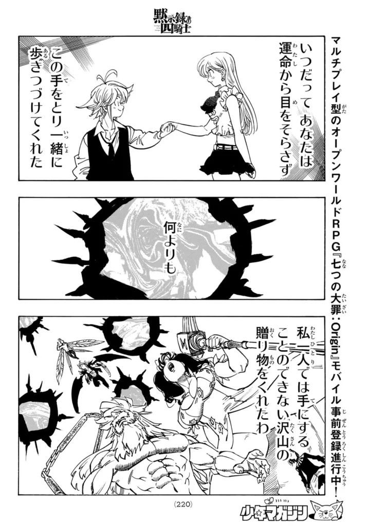 黙示録の四騎士 raw ( The Four Knights Of The Apocalypse Raw ) 第219話