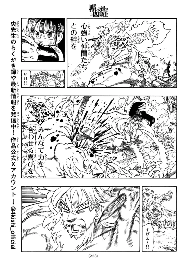 黙示録の四騎士 raw ( The Four Knights Of The Apocalypse Raw ) 第219話