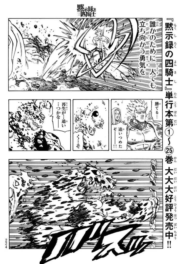 黙示録の四騎士 raw ( The Four Knights Of The Apocalypse Raw ) 第219話