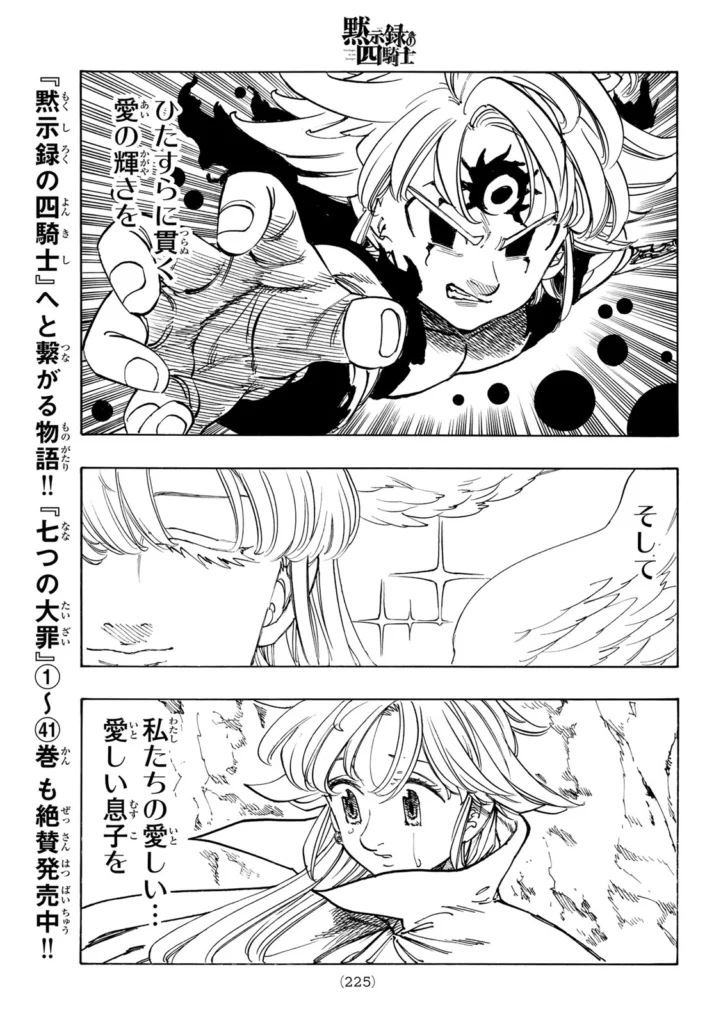 黙示録の四騎士 raw ( The Four Knights Of The Apocalypse Raw ) 第219話