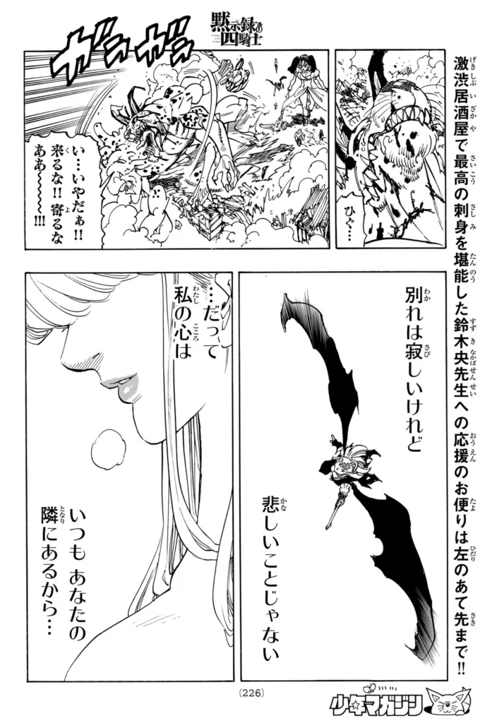 黙示録の四騎士 raw ( The Four Knights Of The Apocalypse Raw ) 第219話