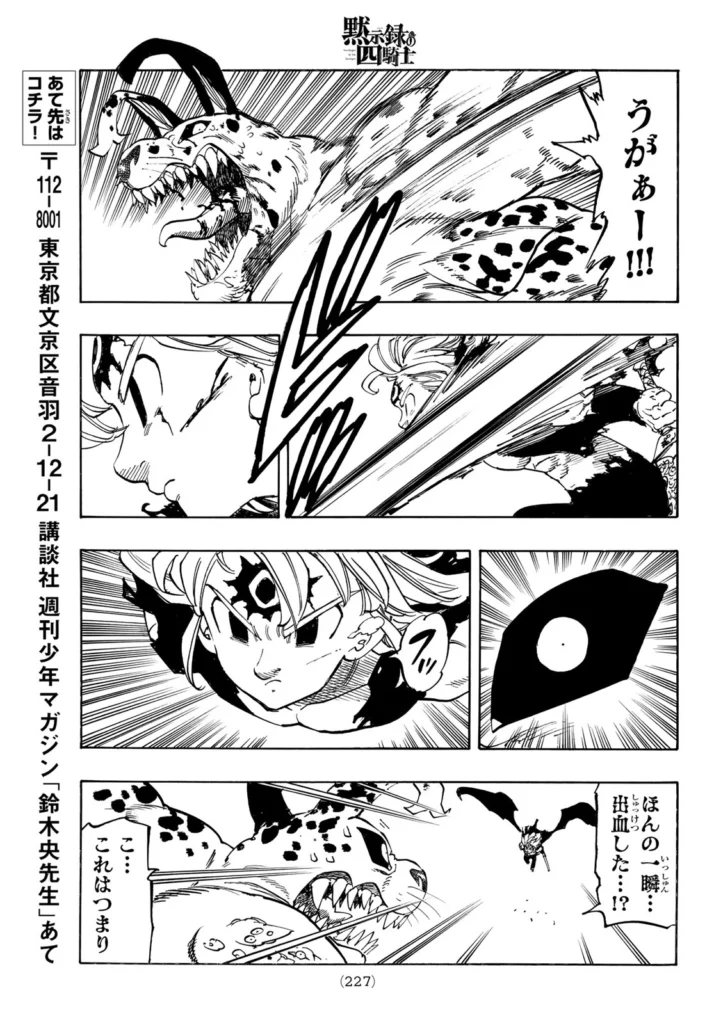 黙示録の四騎士 raw ( The Four Knights Of The Apocalypse Raw ) 第219話