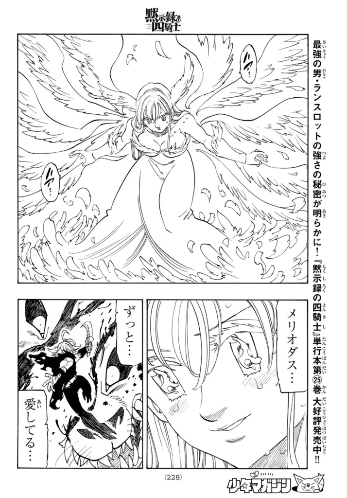 黙示録の四騎士 raw ( The Four Knights Of The Apocalypse Raw ) 第219話