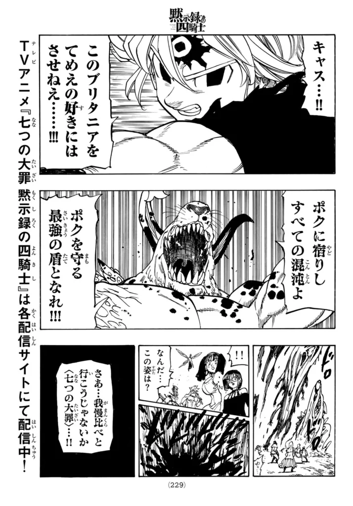 黙示録の四騎士 raw ( The Four Knights Of The Apocalypse Raw ) 第219話