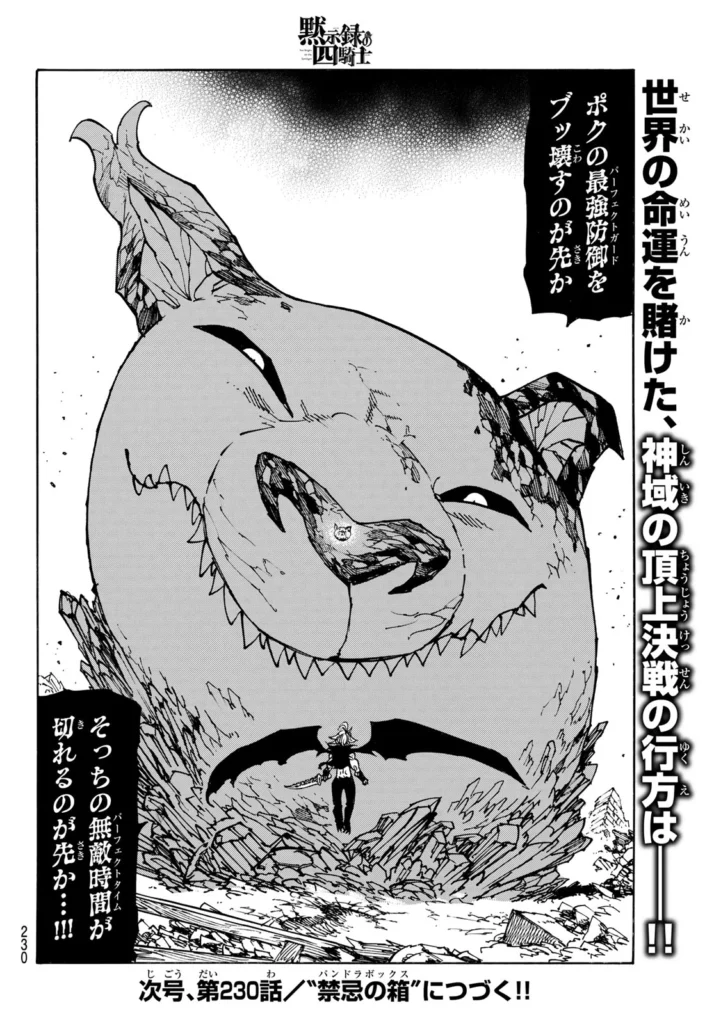 黙示録の四騎士 raw ( The Four Knights Of The Apocalypse Raw ) 第219話