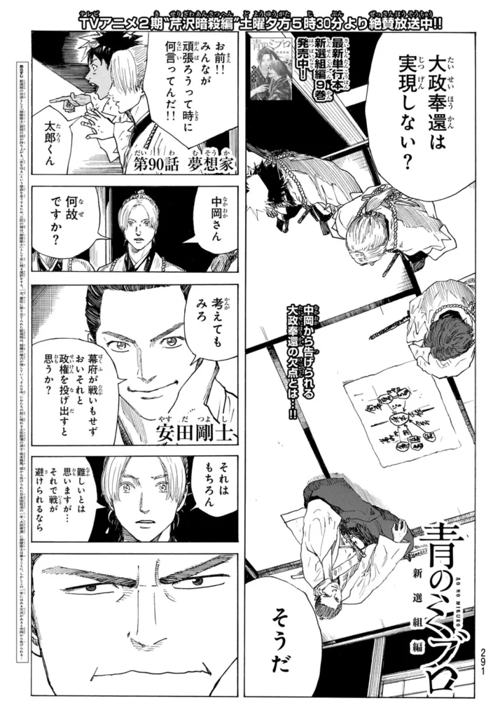 青のミブロ raw ( The Blue Wolves of Mibu Raw ) 第211話