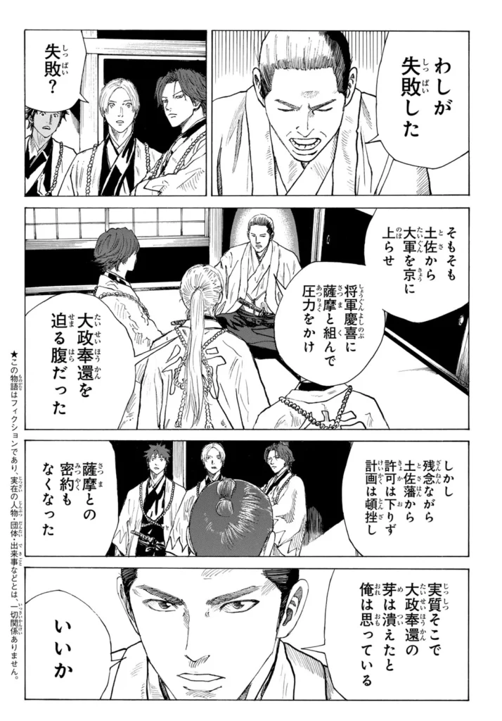 青のミブロ raw ( The Blue Wolves of Mibu Raw ) 第211話