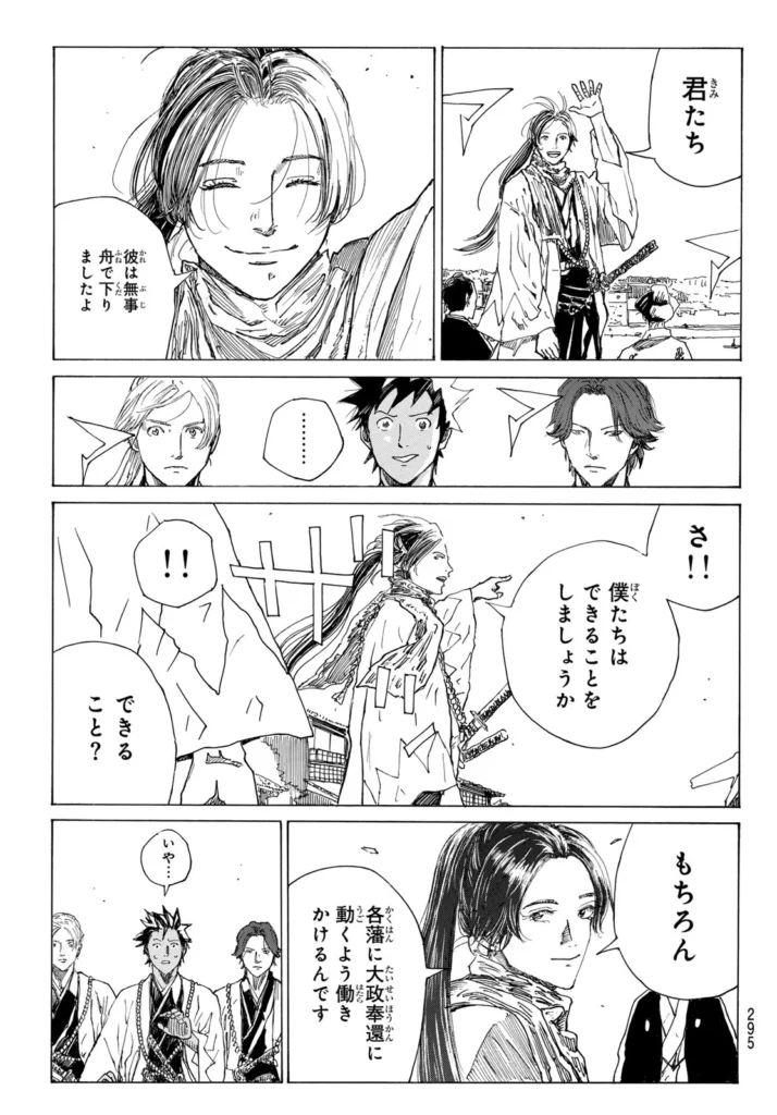 青のミブロ raw ( The Blue Wolves of Mibu Raw ) 第211話